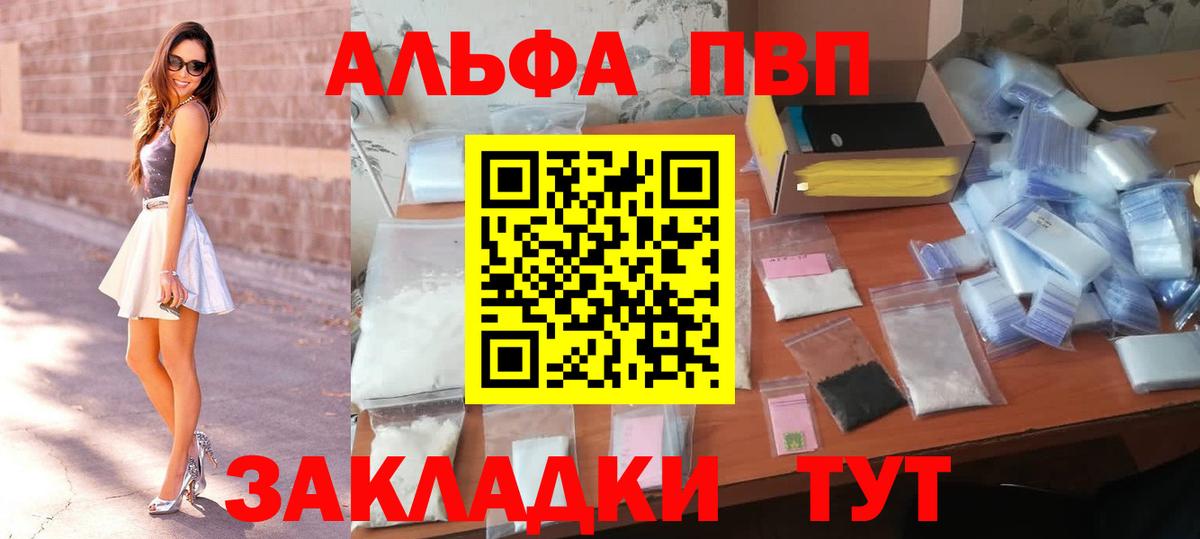 Нижнеудинск  сколько стоит  APVP кристаллы  Вход с VPN  Alfa_PVP VHQ 