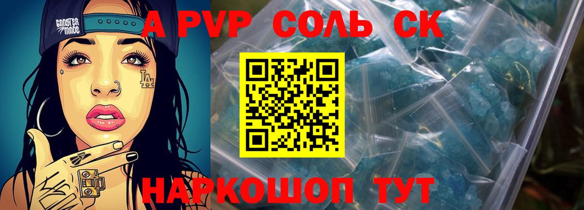 A-PVP Соль Нижнеудинск