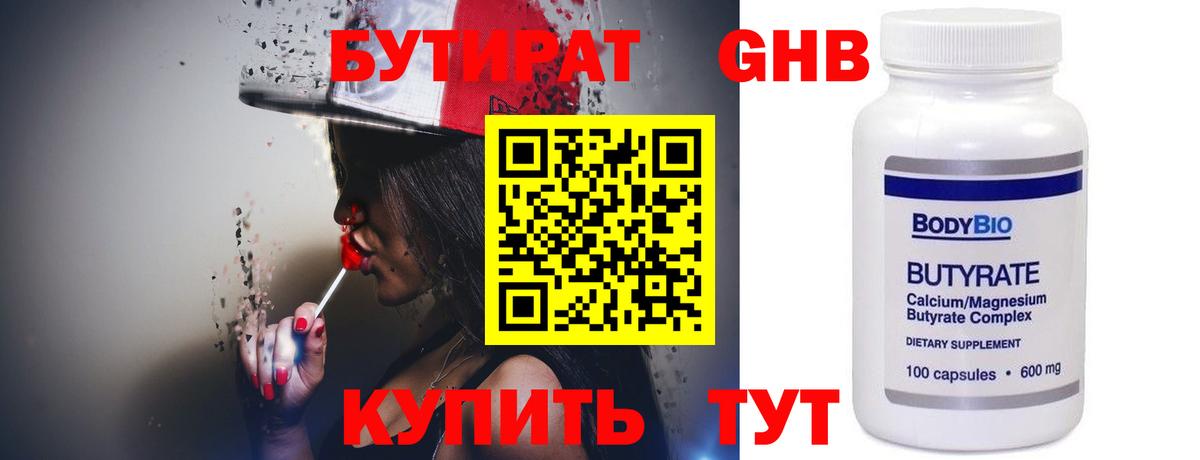Нижнеудинск  БУТИРАТ бутик  Вход с VPN 