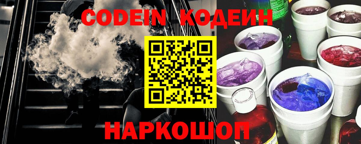 Кодеин напиток Lean (лин) Нижнеудинск