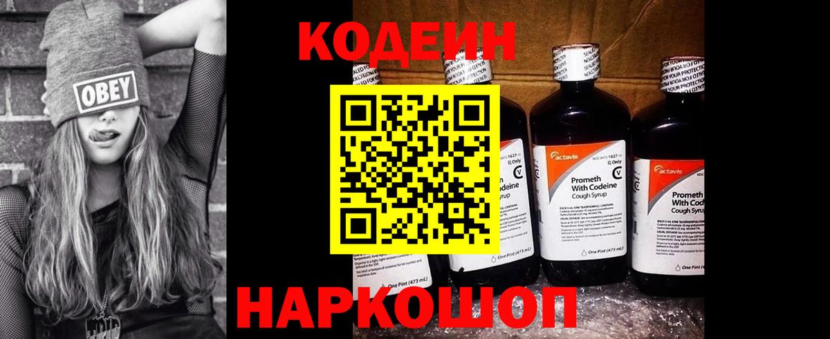 Кодеиновый сироп Lean Purple Drank  Codein напиток Lean (лин)  Вход с VPN  Нижнеудинск 
