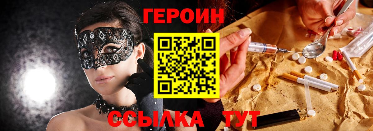 ГЕРОИН Heroin Нижнеудинск