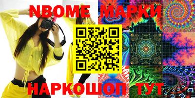 марки nbome Волжск